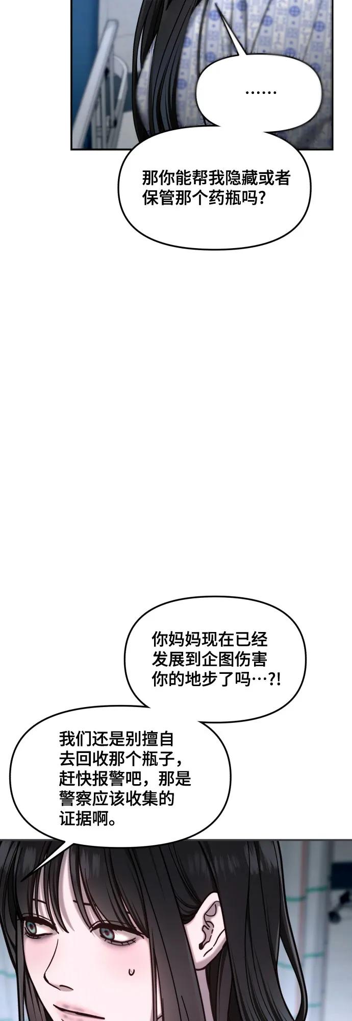 如出一辙的女儿 第166话 第29页