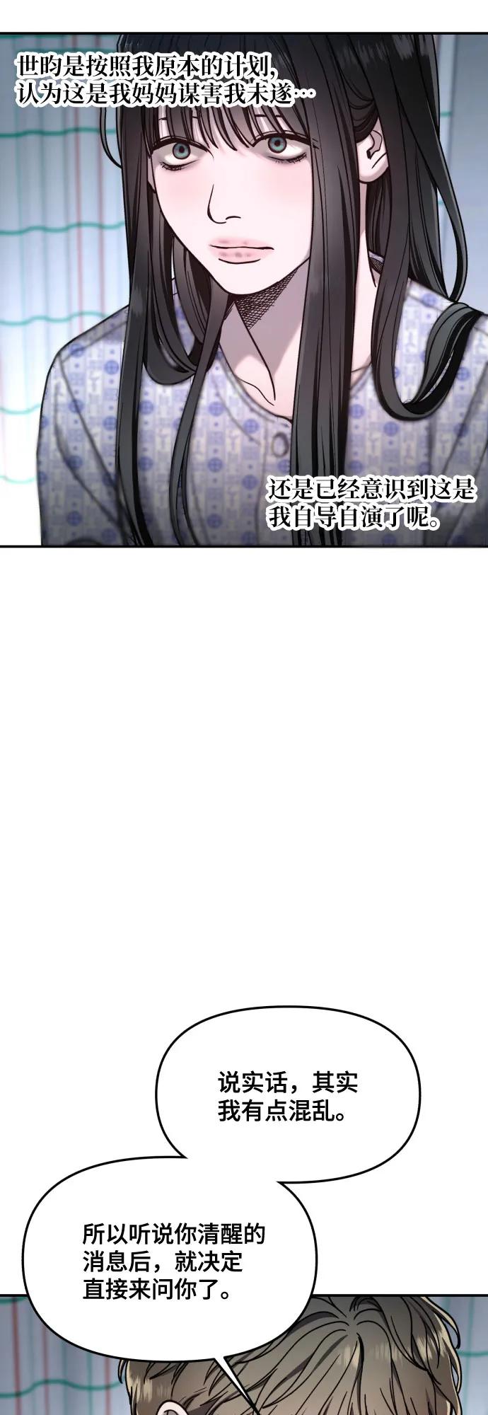 如出一辙的女儿 第166话 第26页