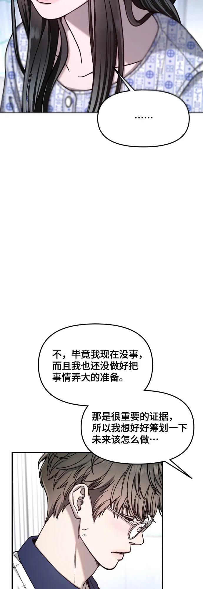 如出一辙的女儿 第166话 第30页