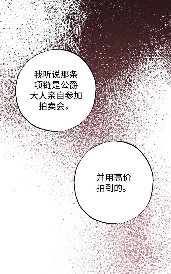 憎恨我的丈夫失忆了 第16话 第68页