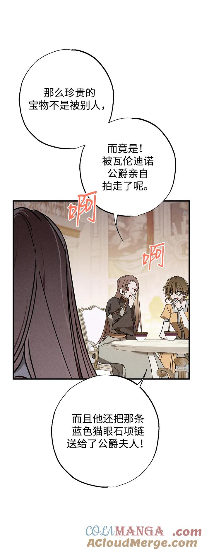 憎恨我的丈夫失忆了 第16话 第73页