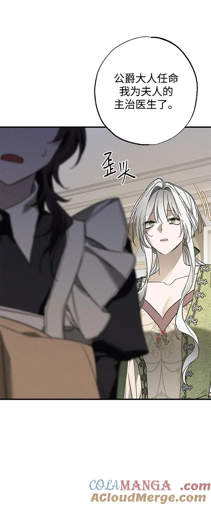 憎恨我的丈夫失忆了 第16话 第28页