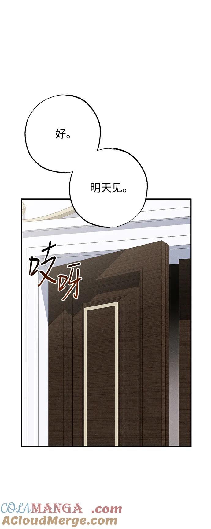 憎恨我的丈夫失忆了 第16话 第43页