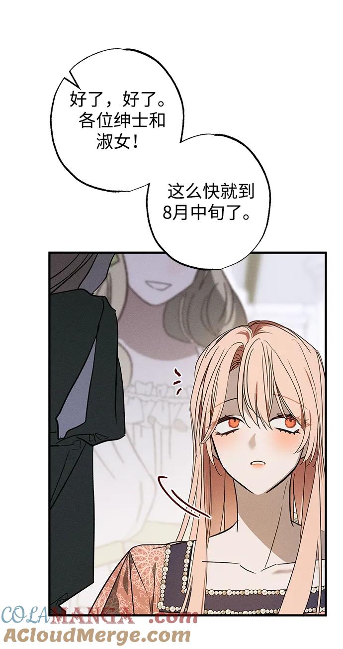 憎恨我的丈夫失忆了 第16话 第85页