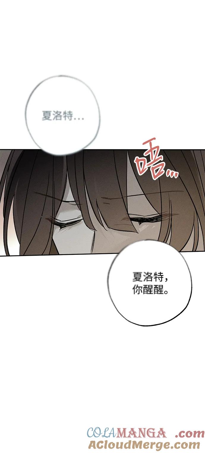 憎恨我的丈夫失忆了 第16话 第4页