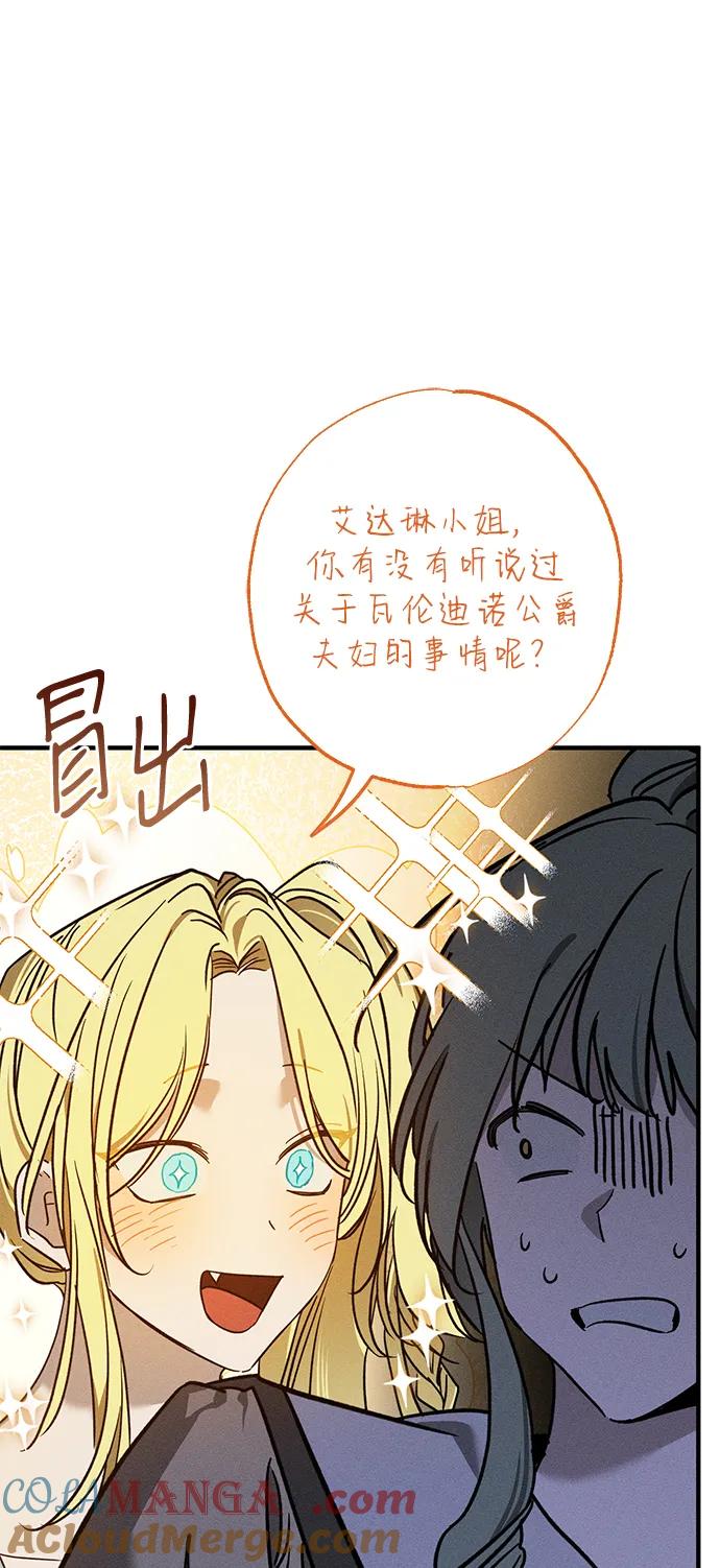 憎恨我的丈夫失忆了 第16话 第76页