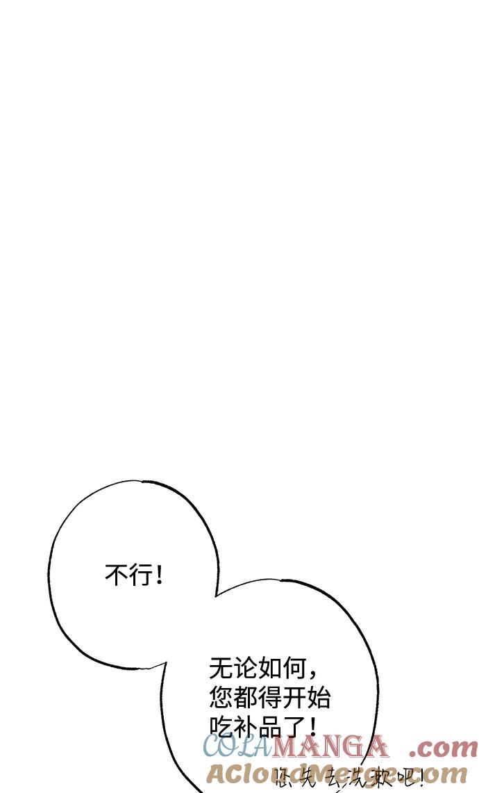 憎恨我的丈夫失忆了 第16话 第13页