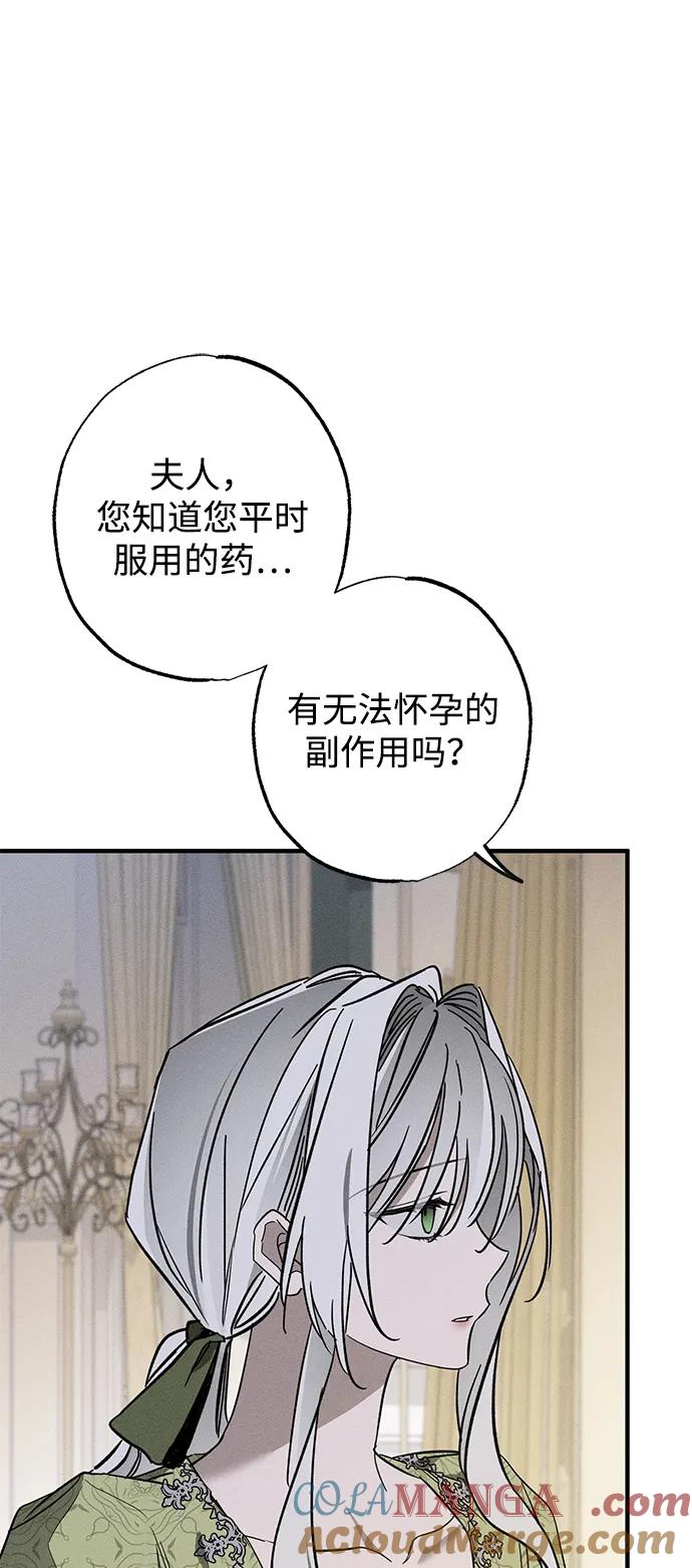 憎恨我的丈夫失忆了 第16话 第34页