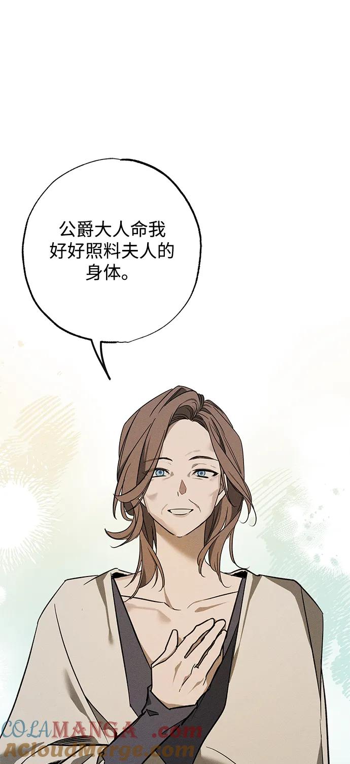 憎恨我的丈夫失忆了 第16话 第31页