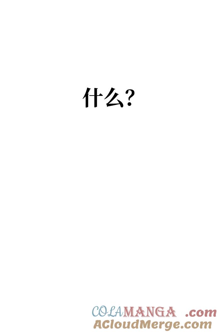 憎恨我的丈夫失忆了 第16话 第94页