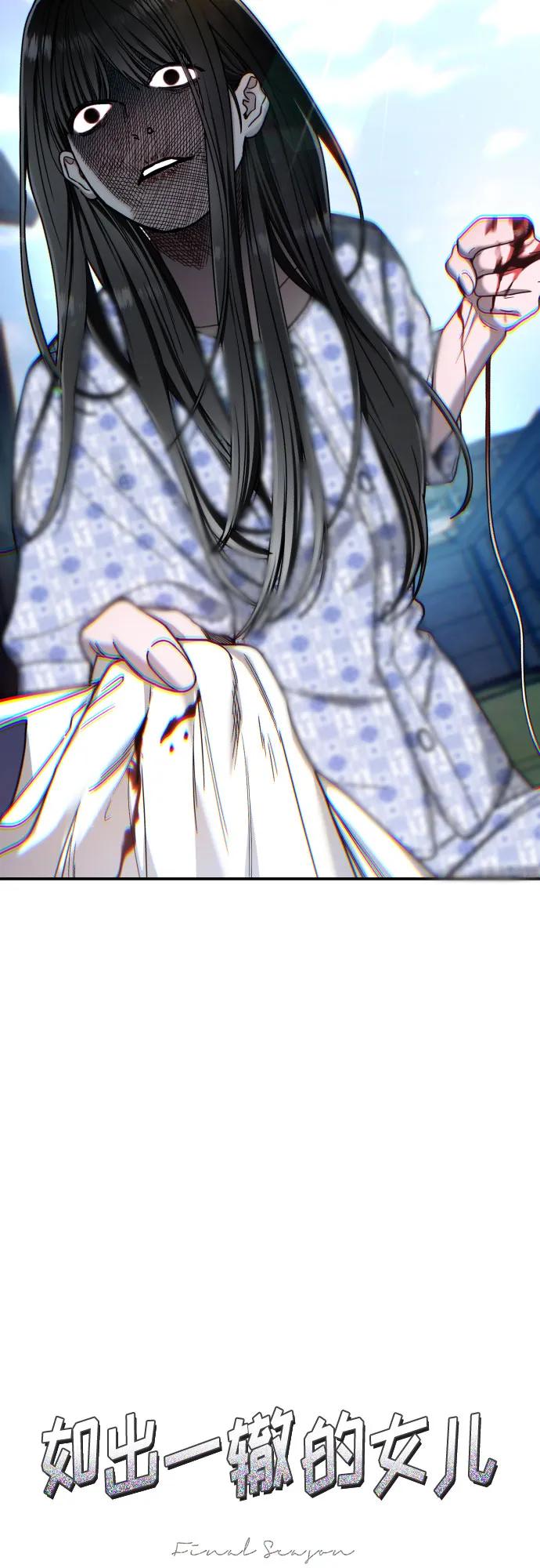如出一辙的女儿 第167话 第5页