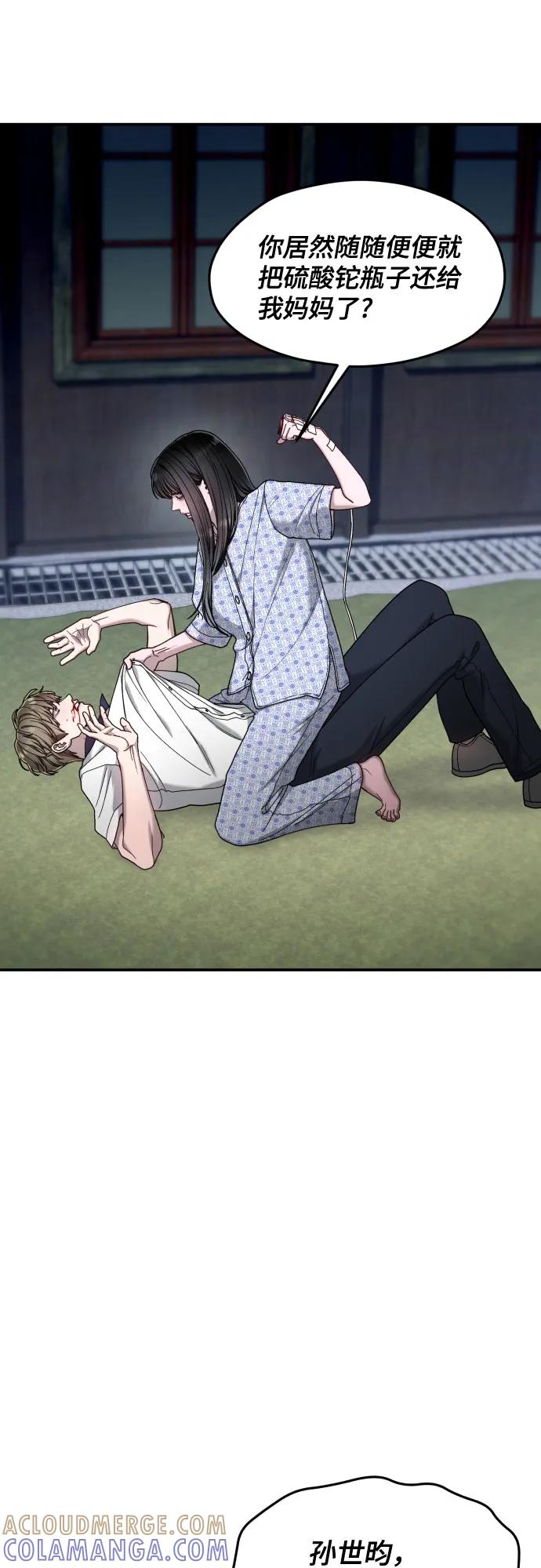 如出一辙的女儿 第167话 第7页