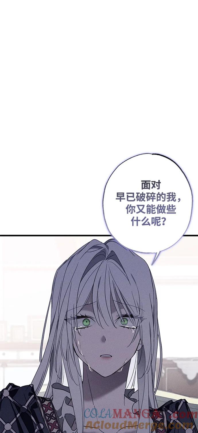憎恨我的丈夫失忆了 第17话 第79页