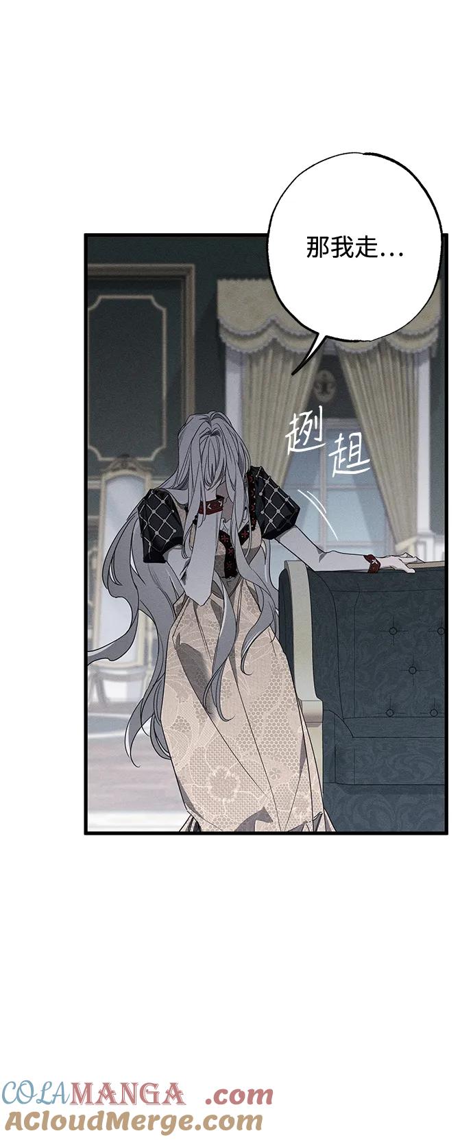 憎恨我的丈夫失忆了 第17话 第82页