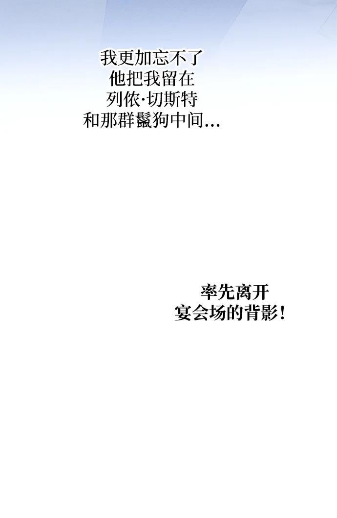 憎恨我的丈夫失忆了 第17话 第90页