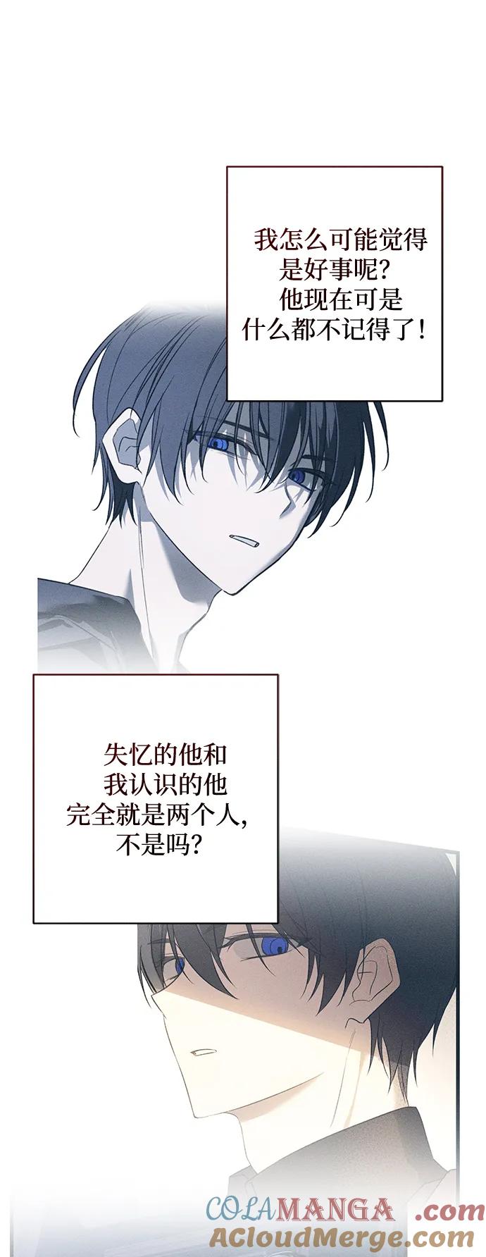 憎恨我的丈夫失忆了 第17话 第37页