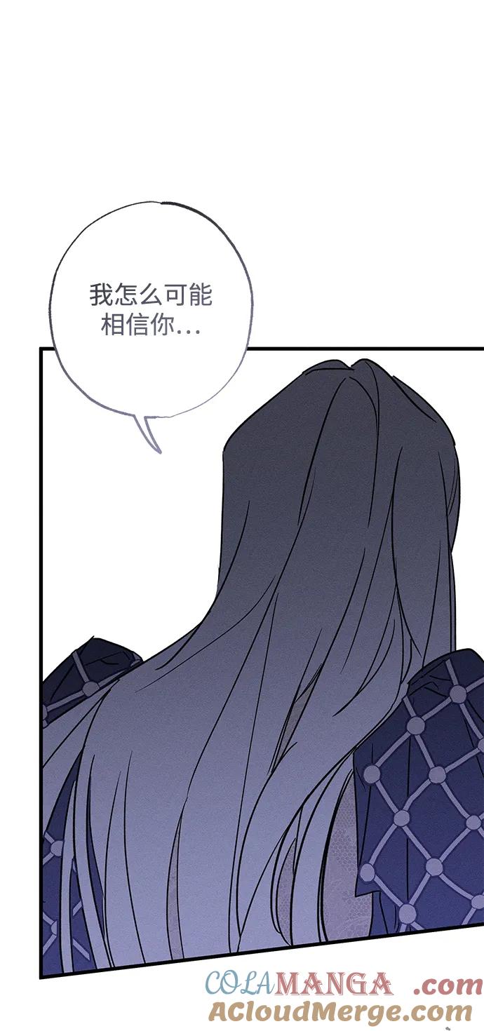 憎恨我的丈夫失忆了 第17话 第76页