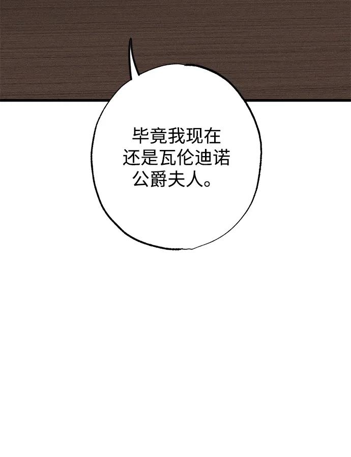 憎恨我的丈夫失忆了 第17话 第66页
