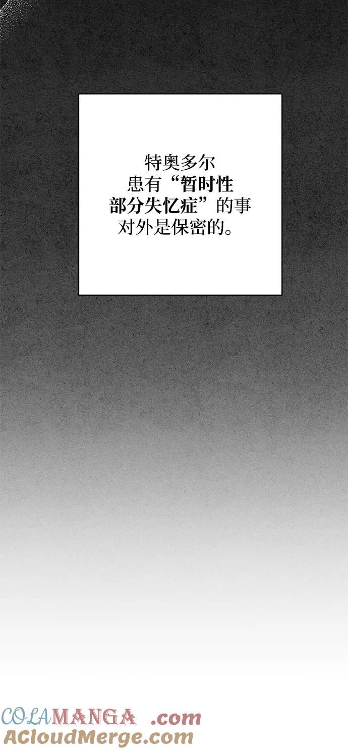 憎恨我的丈夫失忆了 第17话 第16页