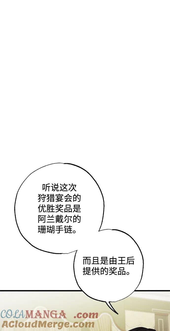 憎恨我的丈夫失忆了 第17话 第43页