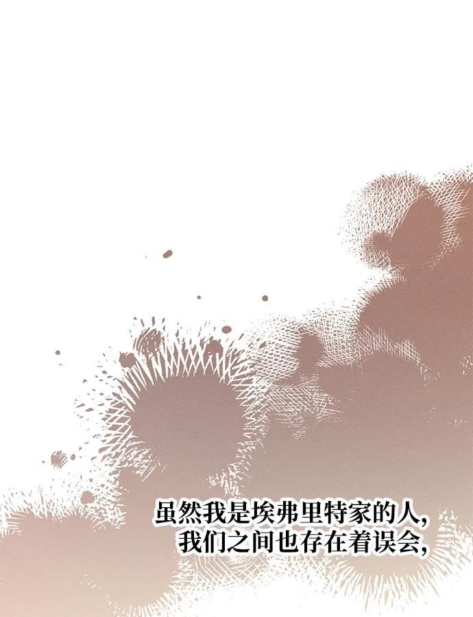 憎恨我的丈夫失忆了 第17话 第93页