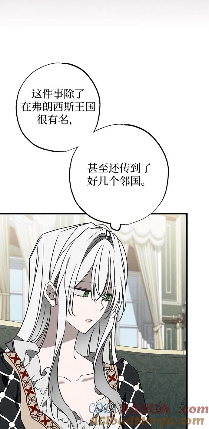 憎恨我的丈夫失忆了 第17话 第52页