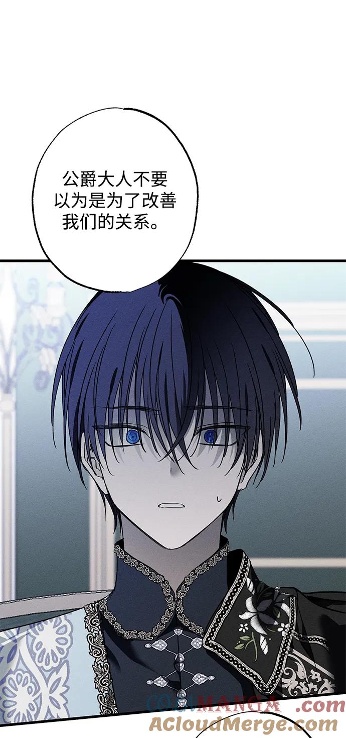 憎恨我的丈夫失忆了 第17话 第67页