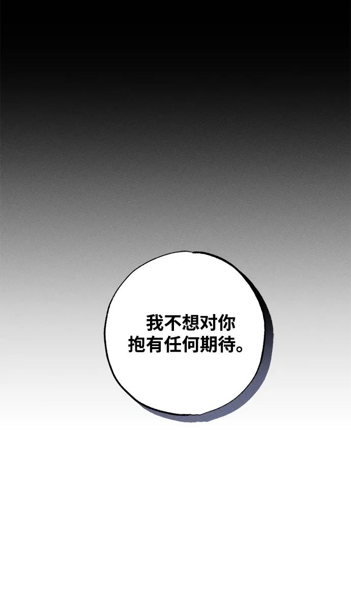 憎恨我的丈夫失忆了 第17话 第75页