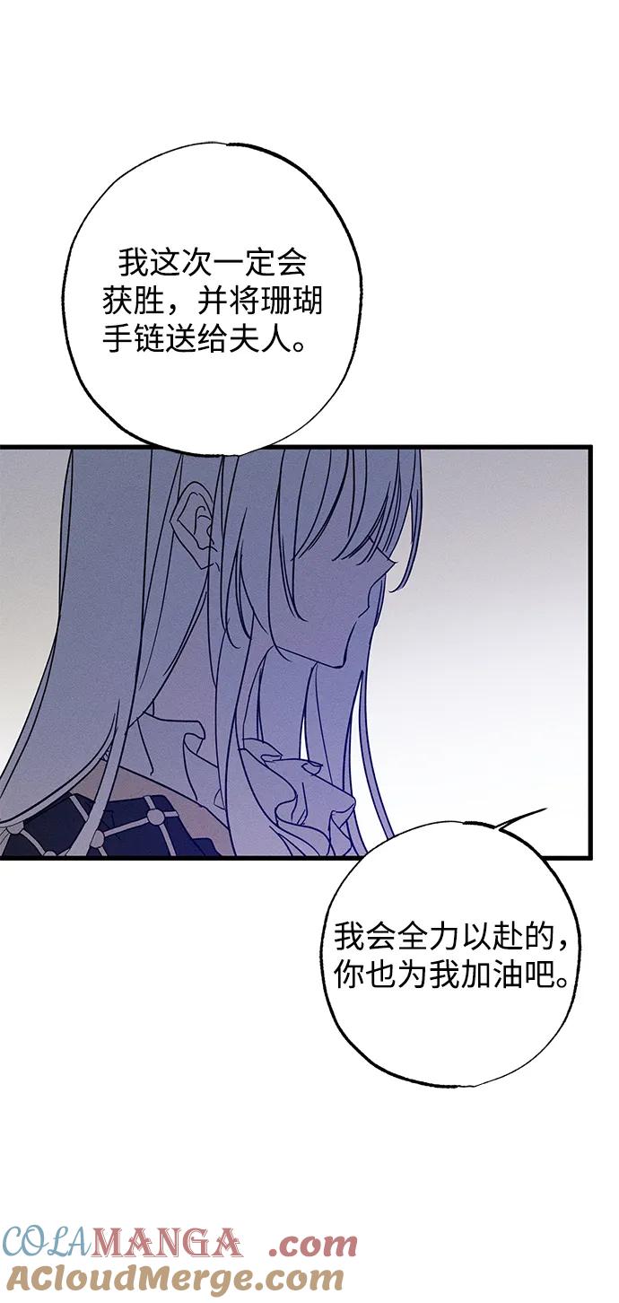 憎恨我的丈夫失忆了 第17话 第55页