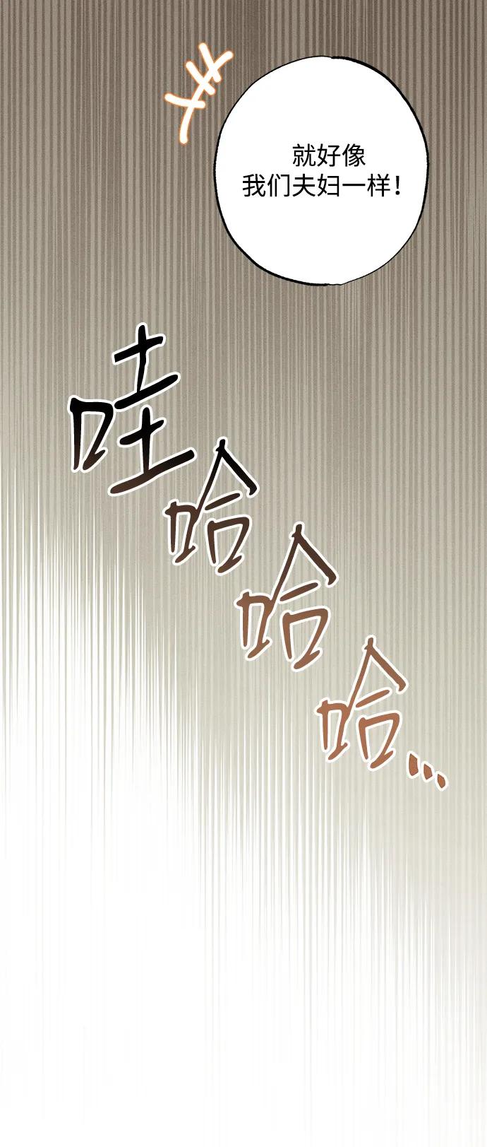 憎恨我的丈夫失忆了 第17话 第5页