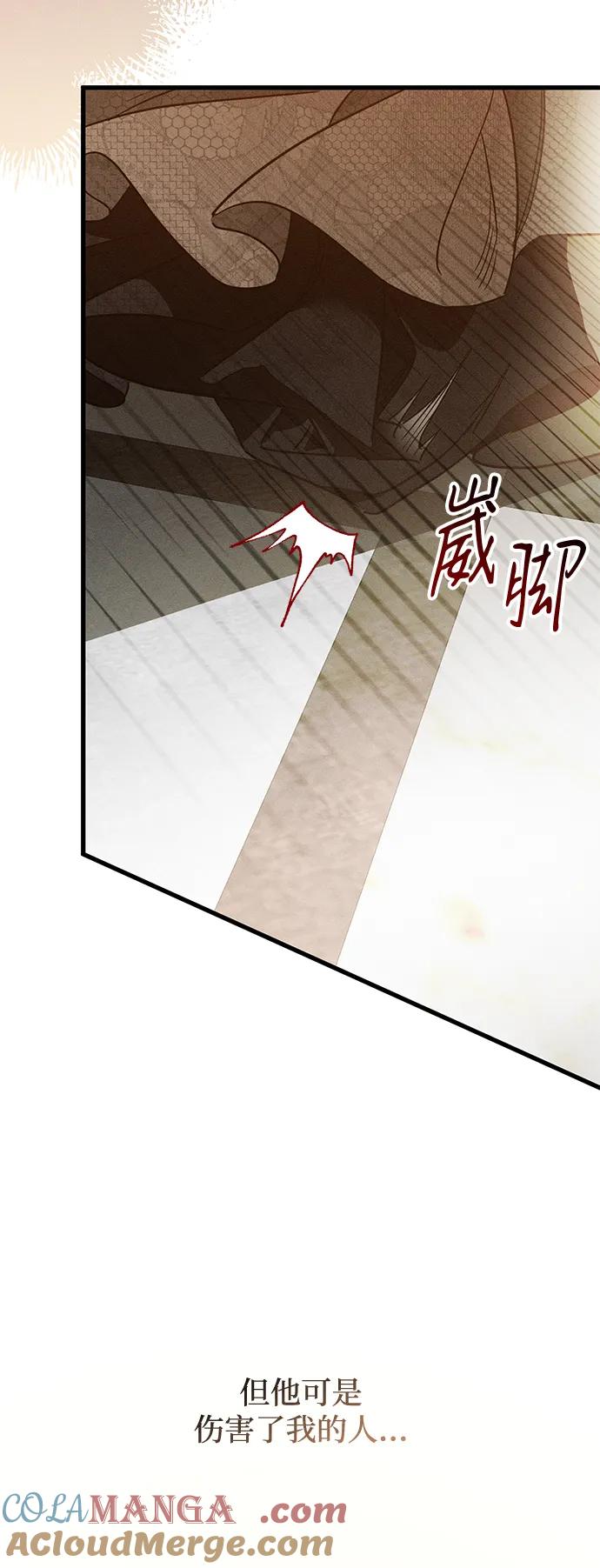 憎恨我的丈夫失忆了 第17话 第94页
