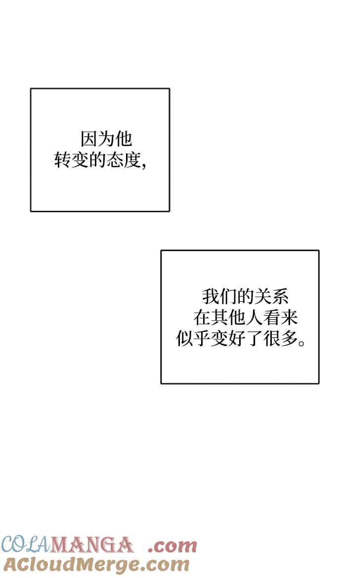 憎恨我的丈夫失忆了 第17话 第19页
