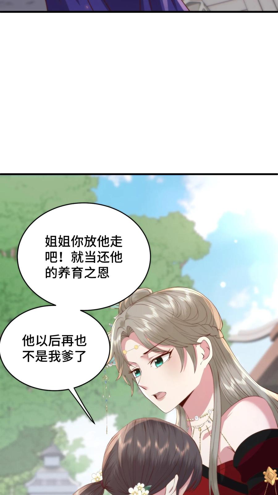 祖宗嫁到：病娇魔帝滚下榻 - 第179话 每个人都该有选择的机会 - 第6张图