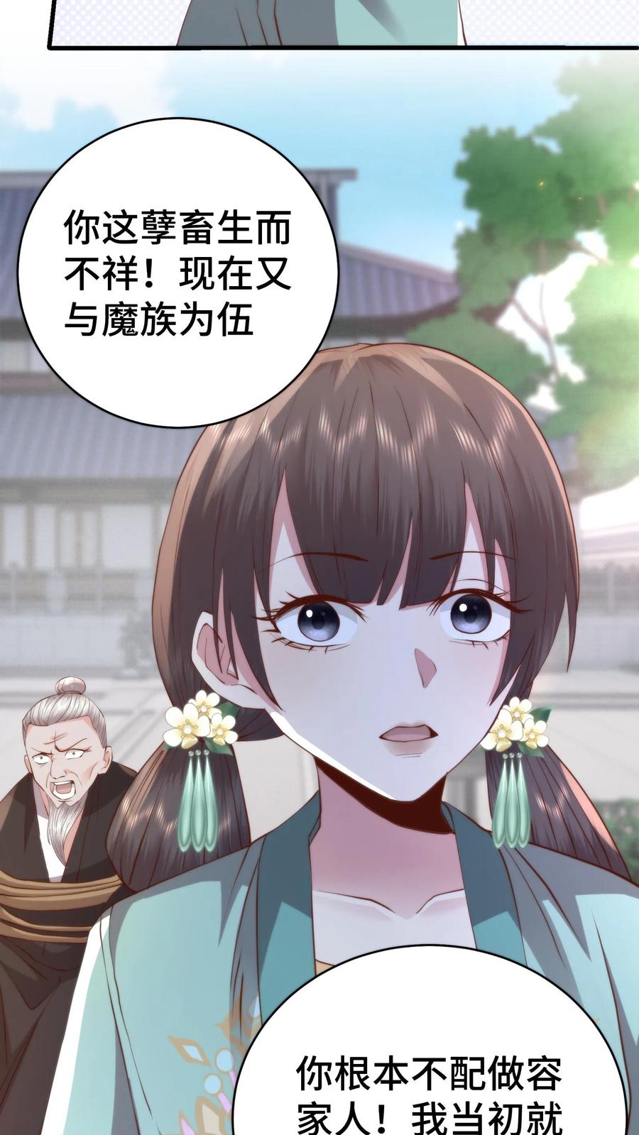 祖宗嫁到：病娇魔帝滚下榻 - 第179话 每个人都该有选择的机会 - 第8张图