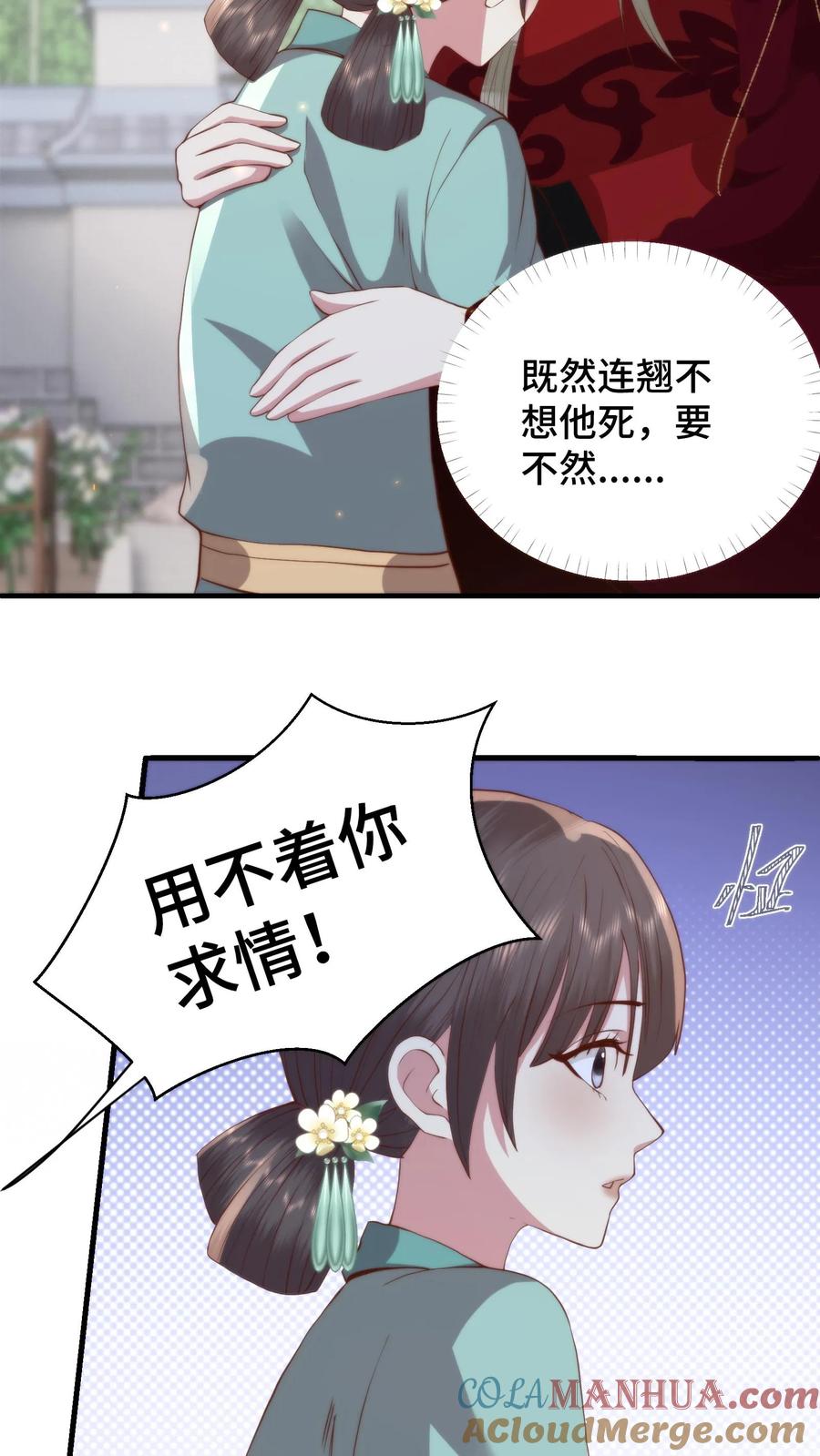 祖宗嫁到：病娇魔帝滚下榻 - 第179话 每个人都该有选择的机会 - 第7张图