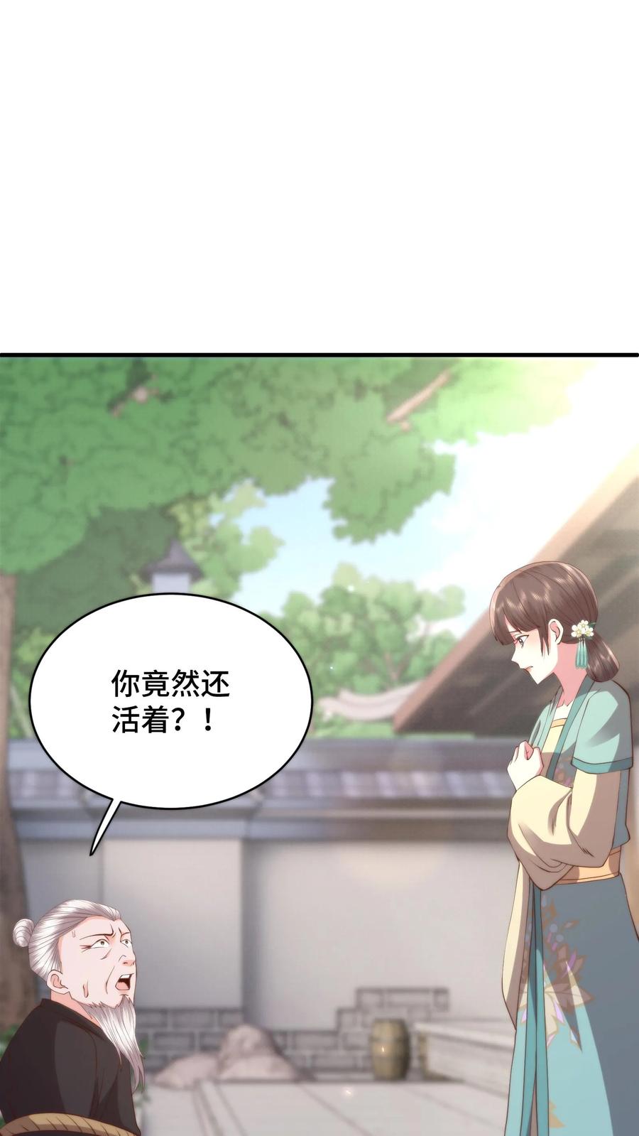 祖宗嫁到：病娇魔帝滚下榻 - 第179话 每个人都该有选择的机会 - 第2张图