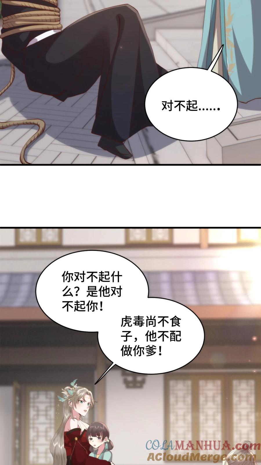 祖宗嫁到：病娇魔帝滚下榻 - 第179话 每个人都该有选择的机会 - 第3张图