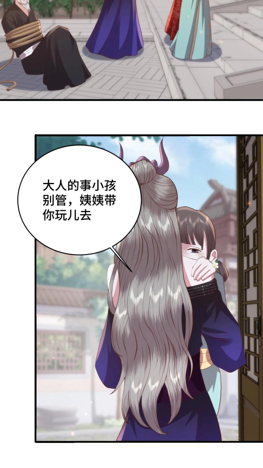 祖宗嫁到：病娇魔帝滚下榻 - 第179话 每个人都该有选择的机会 - 第10张图