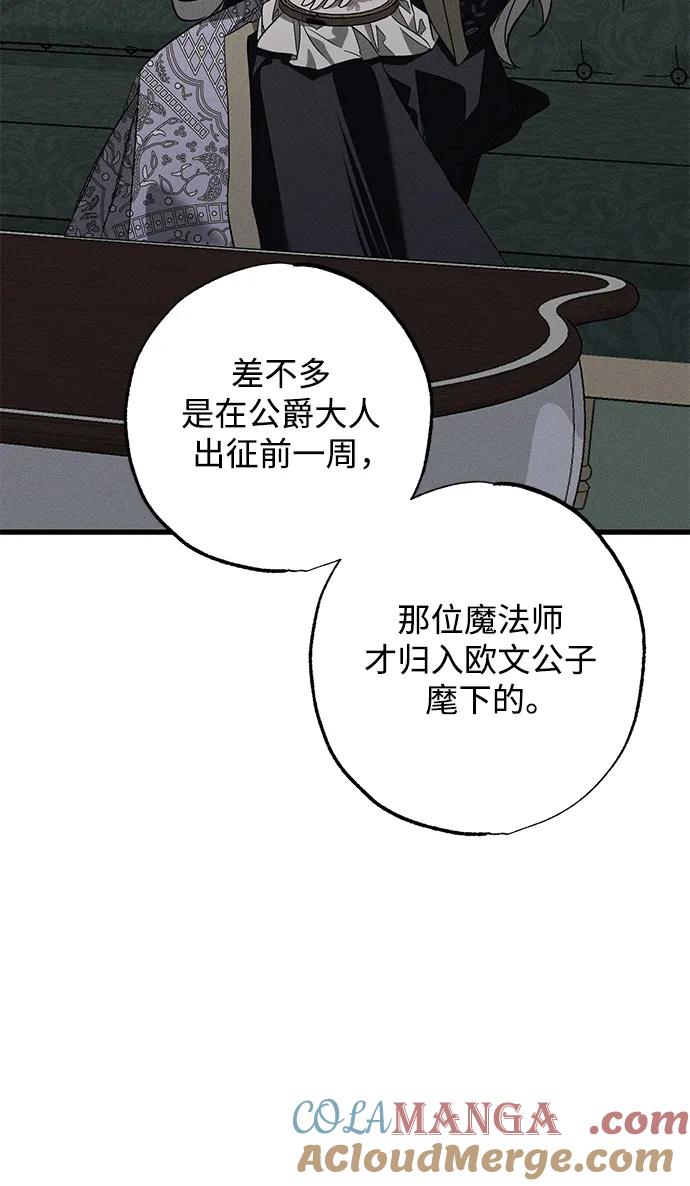 憎恨我的丈夫失忆了 第18话 第44页