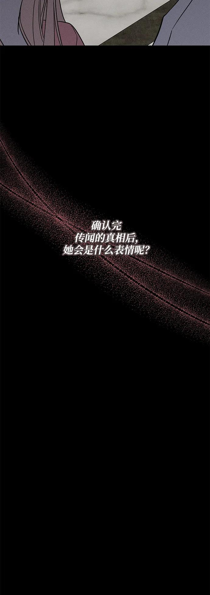 憎恨我的丈夫失忆了 第18话 第75页