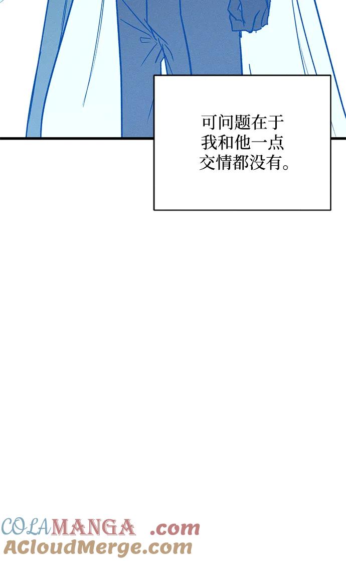 憎恨我的丈夫失忆了 第18话 第50页