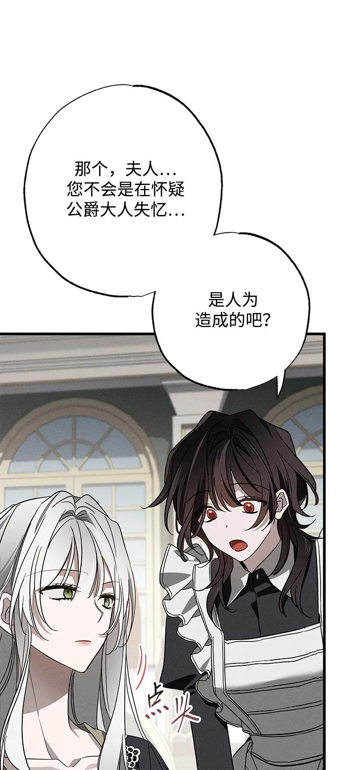憎恨我的丈夫失忆了 第18话 第46页