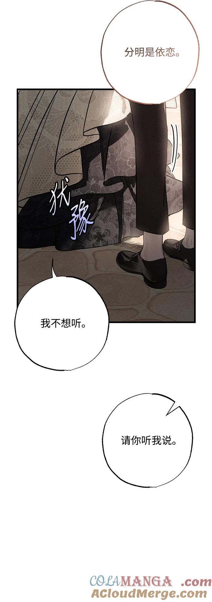 憎恨我的丈夫失忆了 第18话 第5页