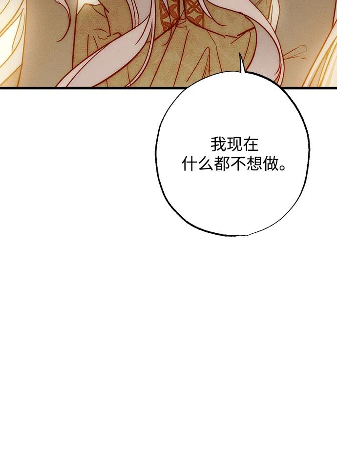 憎恨我的丈夫失忆了 第18话 第24页