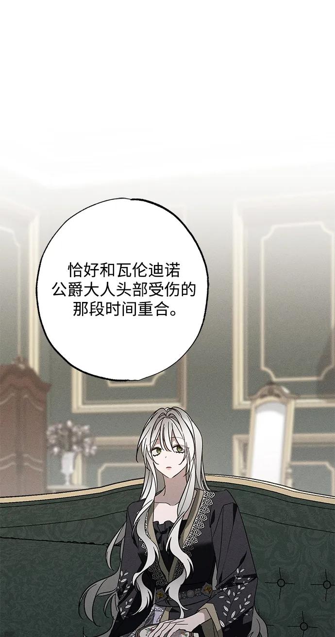 憎恨我的丈夫失忆了 第18话 第43页