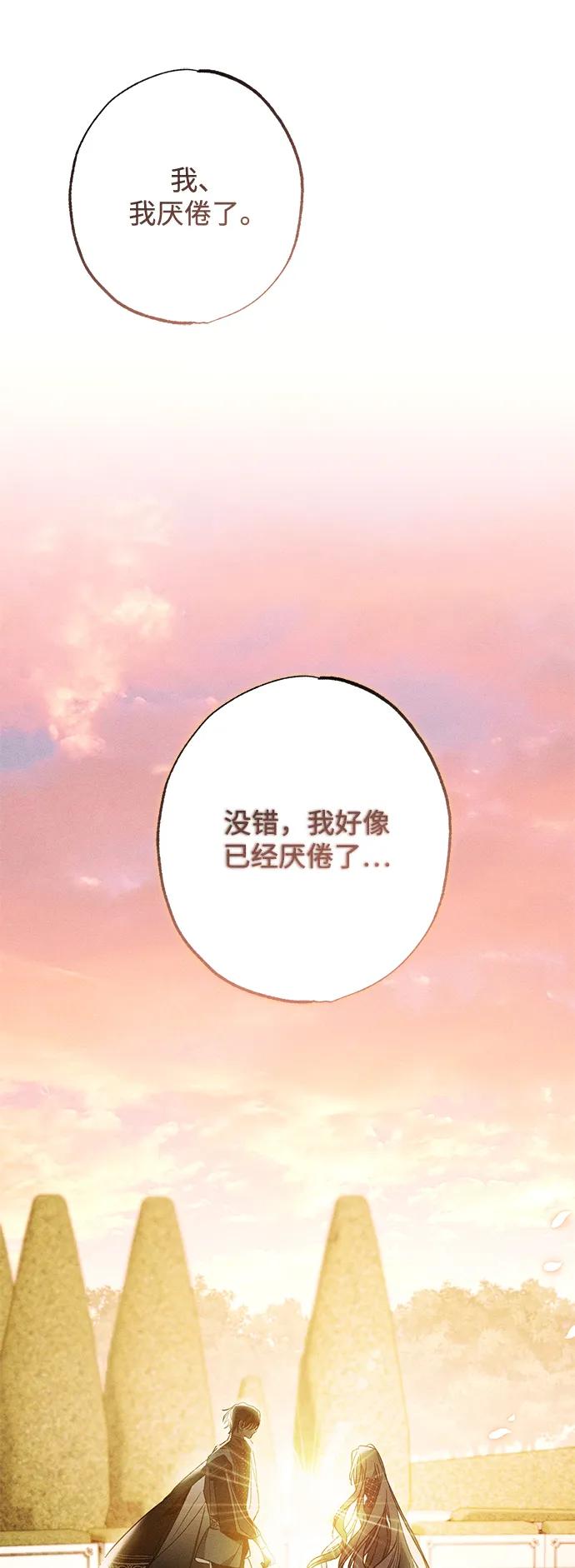 憎恨我的丈夫失忆了 第18话 第21页