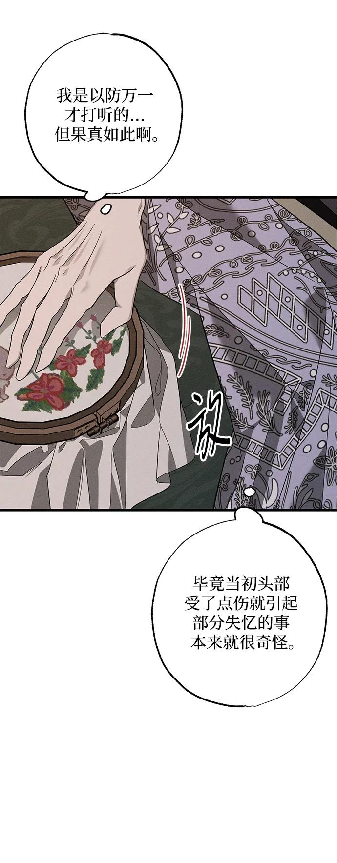 憎恨我的丈夫失忆了 第18话 第45页