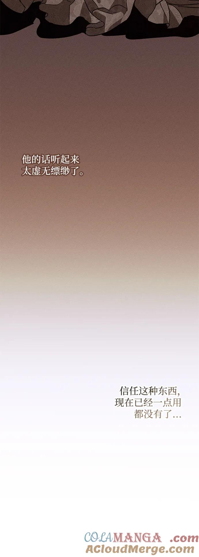憎恨我的丈夫失忆了 第18话 第29页