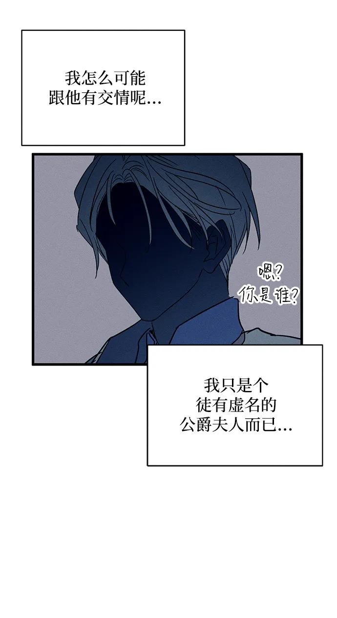 憎恨我的丈夫失忆了 第18话 第51页