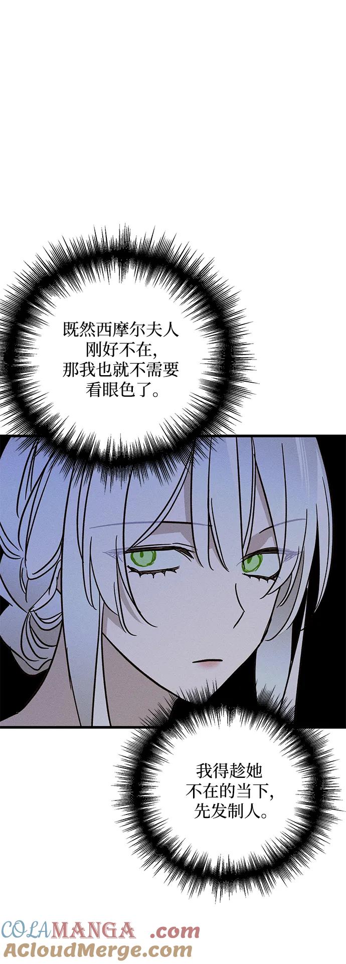 憎恨我的丈夫失忆了 第18话 第68页